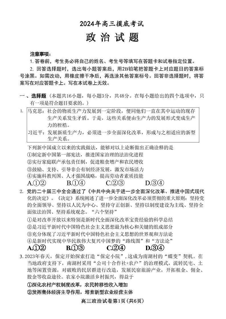 政治丨河北省保定市2025届高三10月摸底考试（保定一模）政治试卷及答案第1页