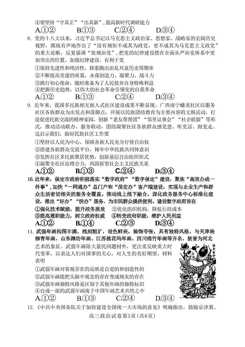 政治丨河北省保定市2025届高三10月摸底考试（保定一模）政治试卷及答案第3页