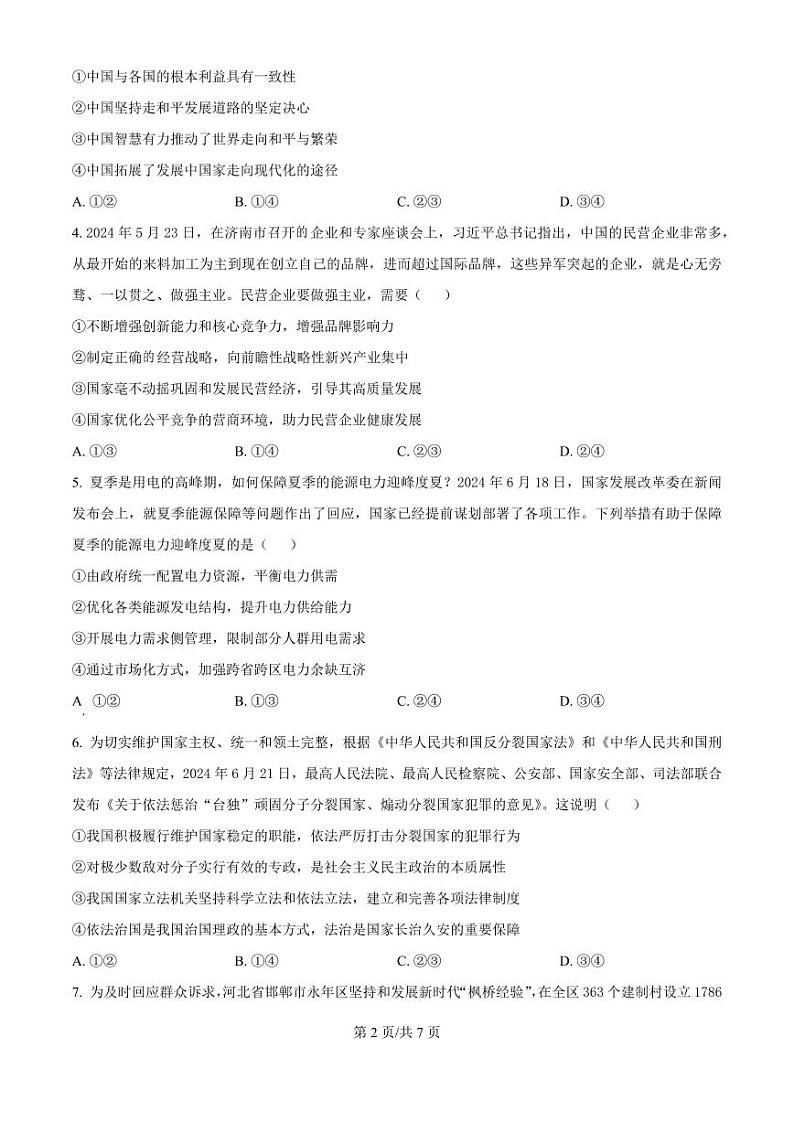 2025届河北省高三上学期9月考政治试题附答案第2页