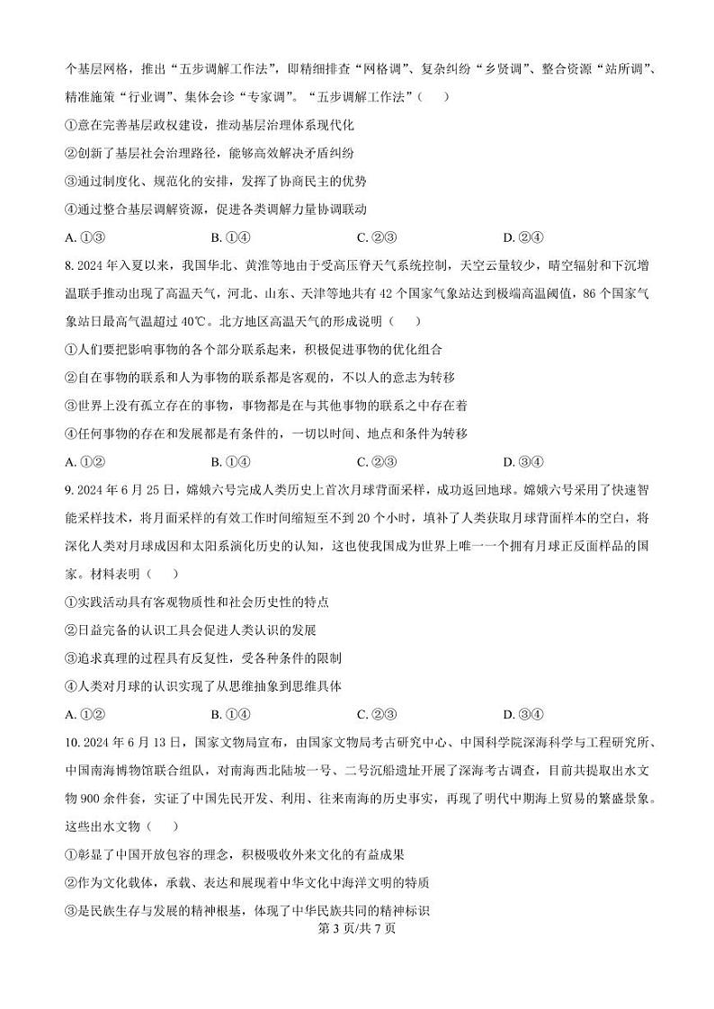 2025届河北省高三上学期9月考政治试题附答案第3页
