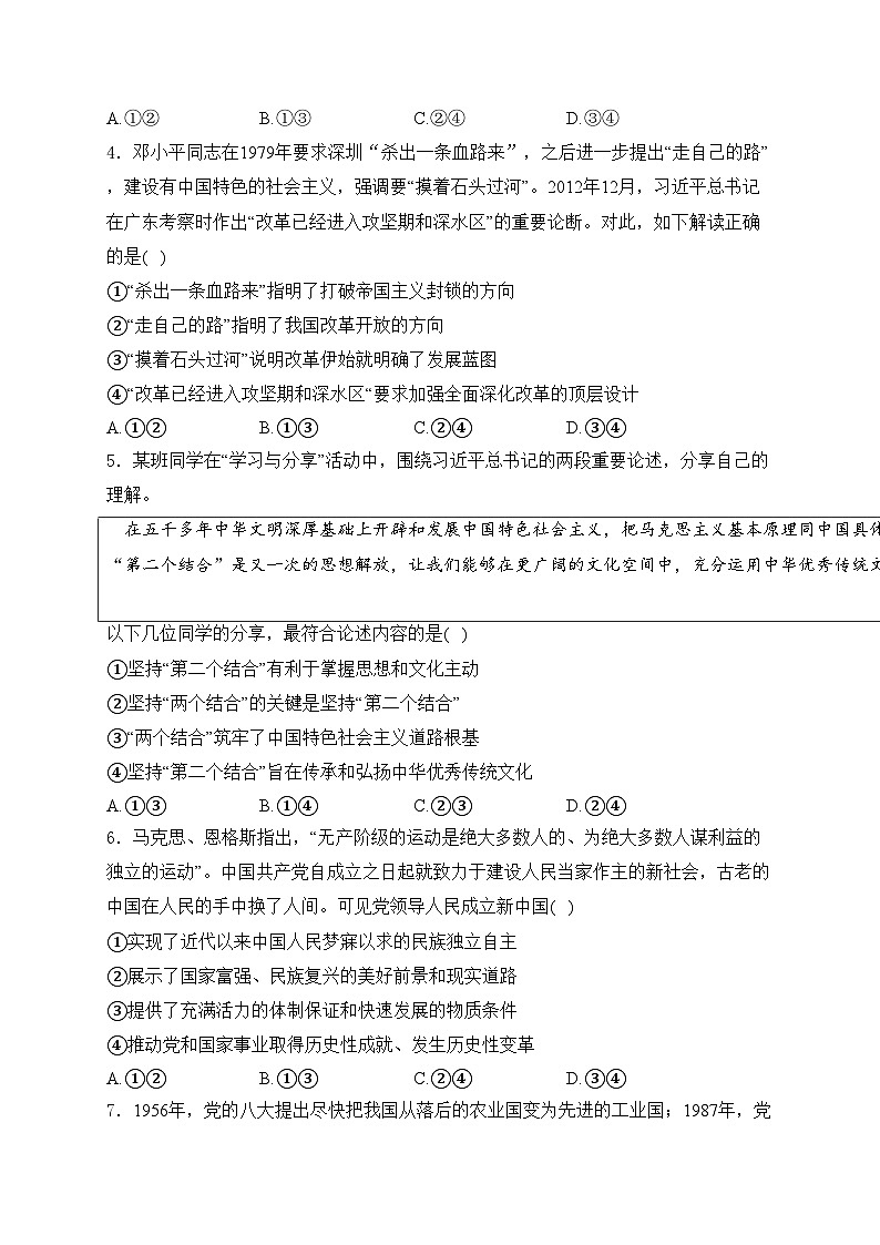 考点1 中国特色社会主义——五年（2020—2024年）高考政治真题专项分类汇编(含答案)第2页