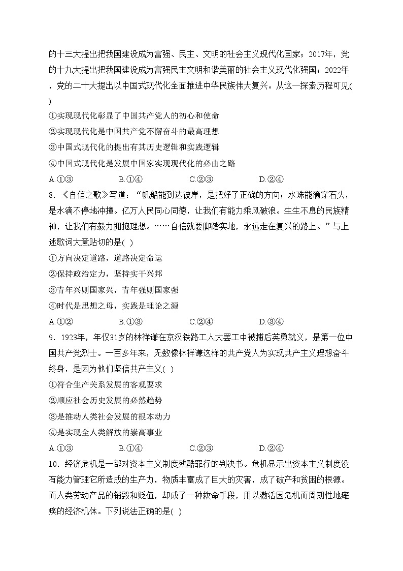 考点1 中国特色社会主义——五年（2020—2024年）高考政治真题专项分类汇编(含答案)第3页