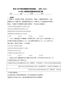 考点2 生产资料所有制与经济体制——五年（2020—2024年）高考政治真题专项分类汇编(含答案)