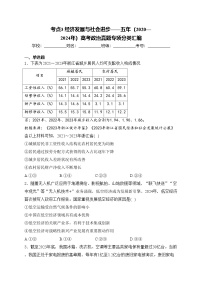 考点3 经济发展与社会进步——五年（2020—2024年）高考政治真题专项分类汇编(含答案)