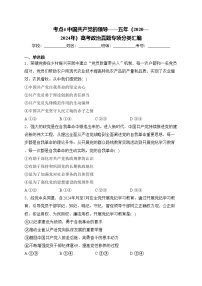 考点4 中国共产党的领导——五年（2020—2024年）高考政治真题专项分类汇编(含答案)