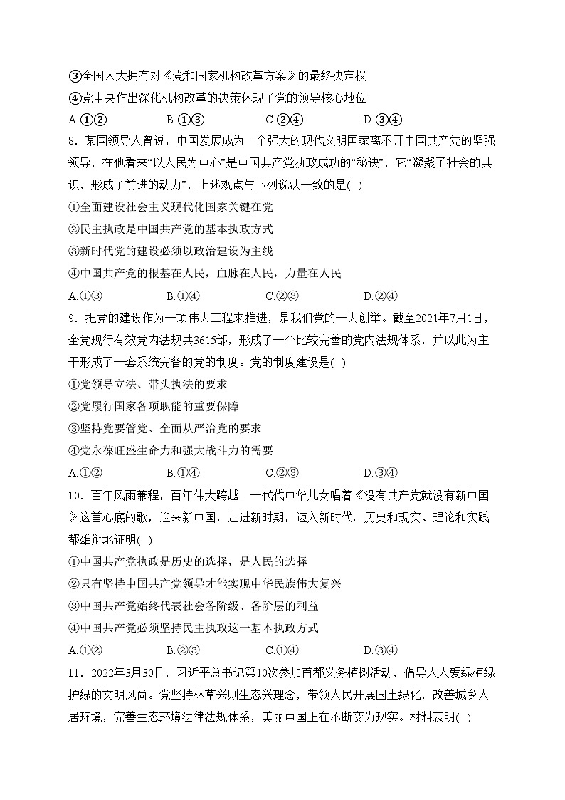 考点4 中国共产党的领导——五年（2020—2024年）高考政治真题专项分类汇编(含答案)03