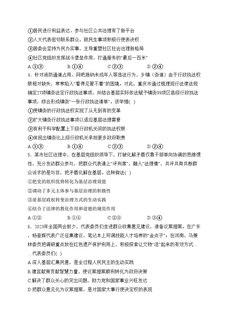 考点5 人民当家作主——五年（2020—2024年）高考政治真题专项分类汇编(含答案)02