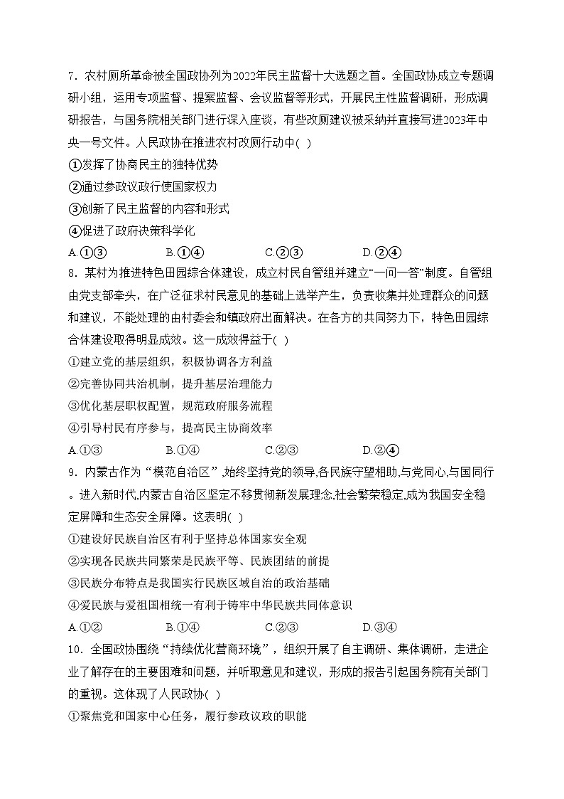 考点5 人民当家作主——五年（2020—2024年）高考政治真题专项分类汇编(含答案)03