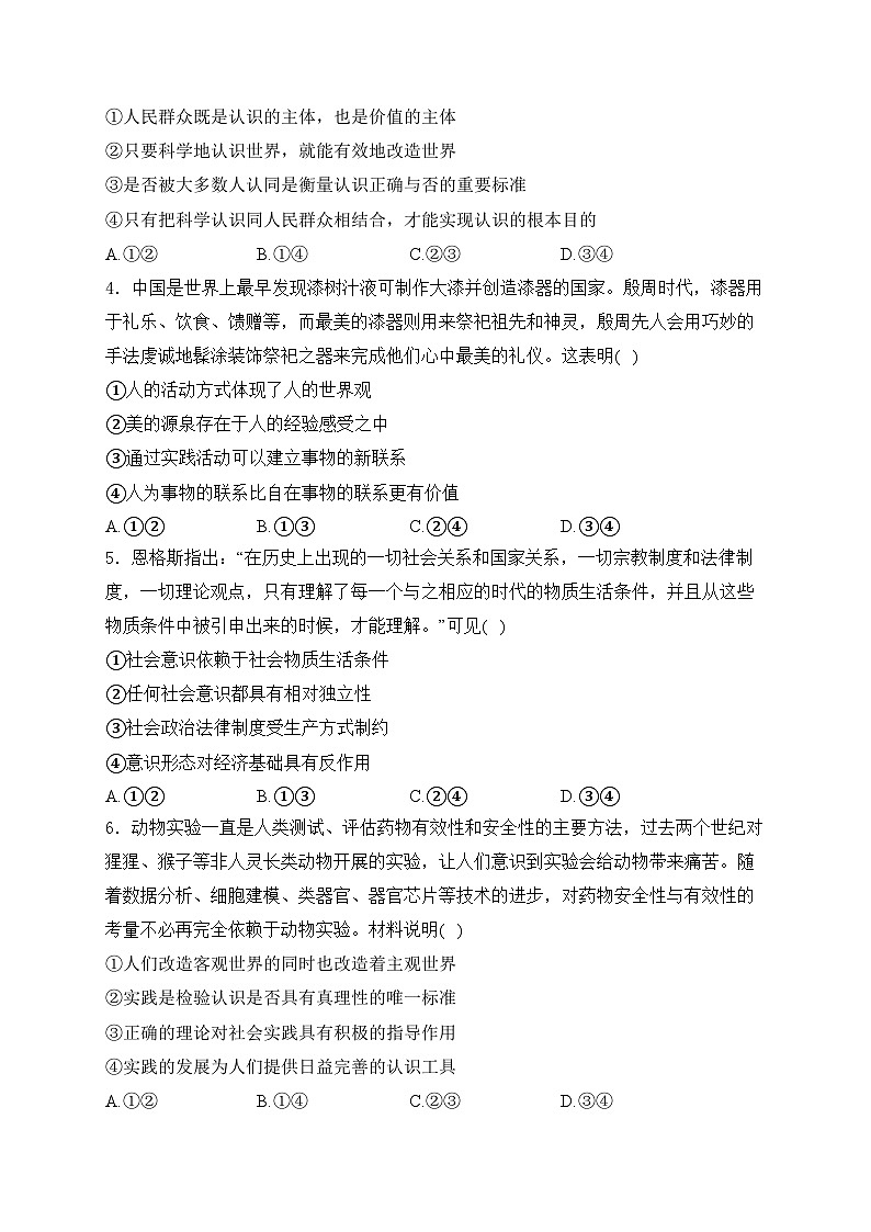 考点7 哲学——五年（2020—2024）高考政治真题专项分类汇编(含答案)02