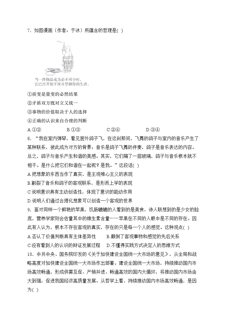 考点7 哲学——五年（2020—2024）高考政治真题专项分类汇编(含答案)03