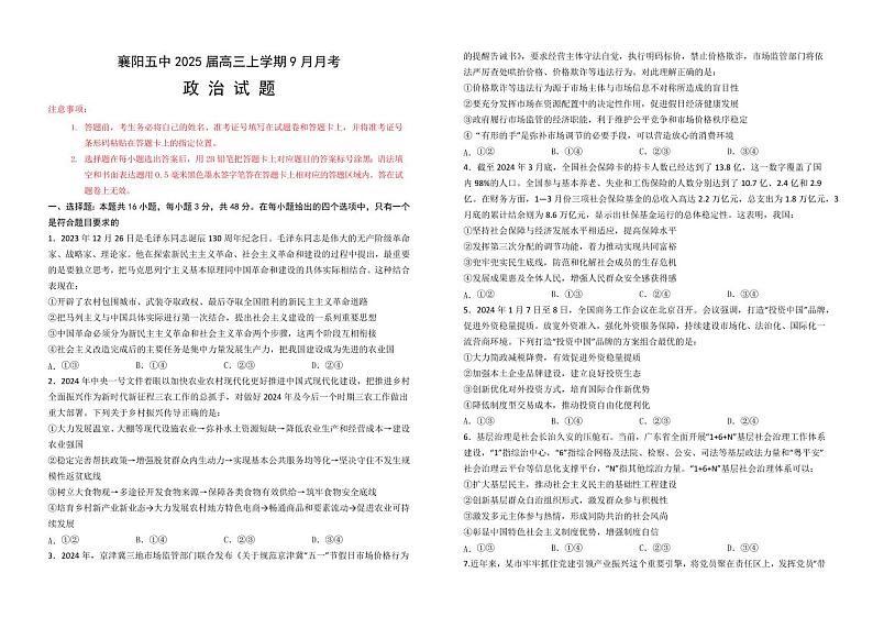 2025届湖北省襄阳五中高三上学期9月考-政治试题+答案第1页