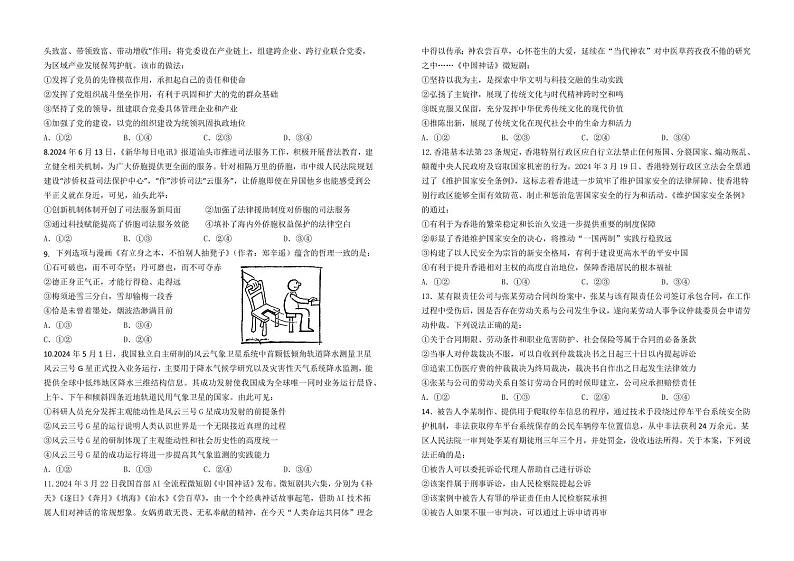 2025届湖北省襄阳五中高三上学期9月考-政治试题+答案第2页