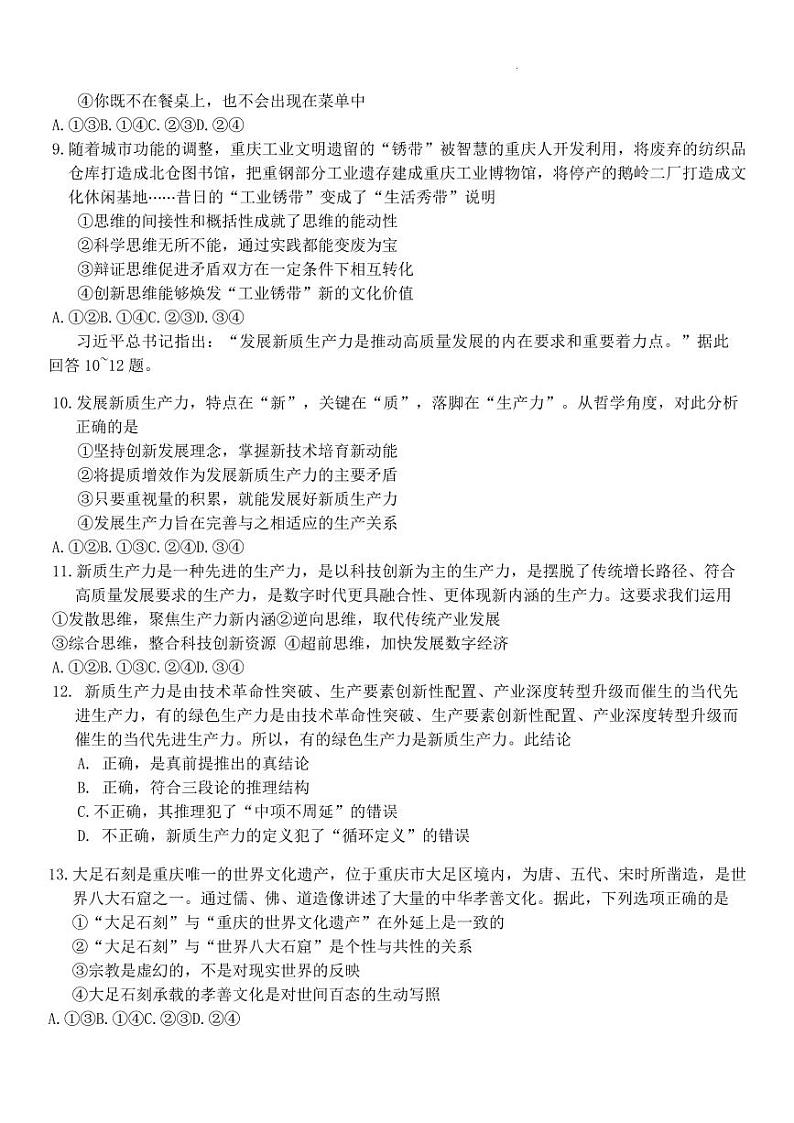 2025届重庆市第八中学上学期高考适应性月考(一)-政治试题+答案第3页