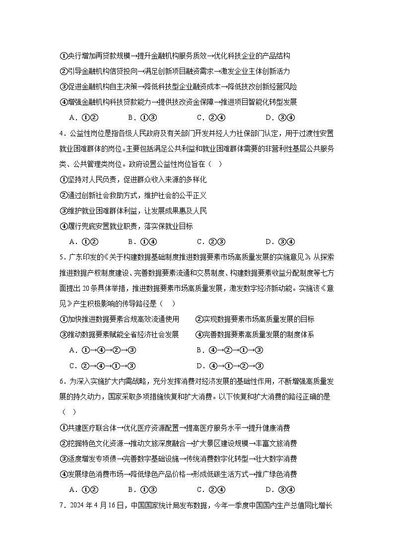 陕西省西安市2024-2025学年高三上学期11月联考一模政治试题第2页