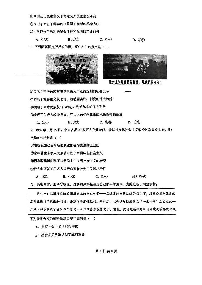 广东省汕头市潮南区两英中学2024-2025学年高一上学期期中考试政治试卷第3页