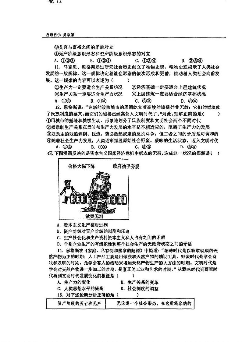 天津市第一中学滨海学校2024-2025学年高一上学期第一次月考政治试题第3页