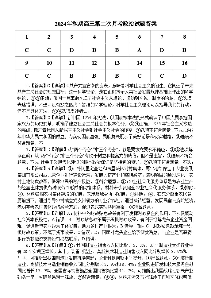 河南省南阳市第一中学校2024-2025学年高三上学期第二次月考试政治试题01