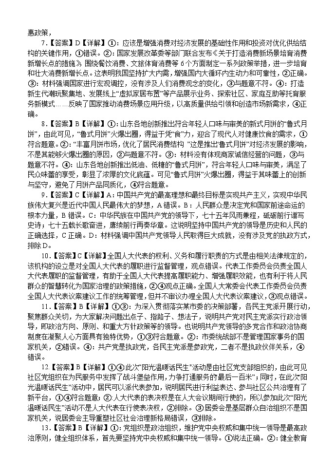 河南省南阳市第一中学校2024-2025学年高三上学期第二次月考试政治试题02