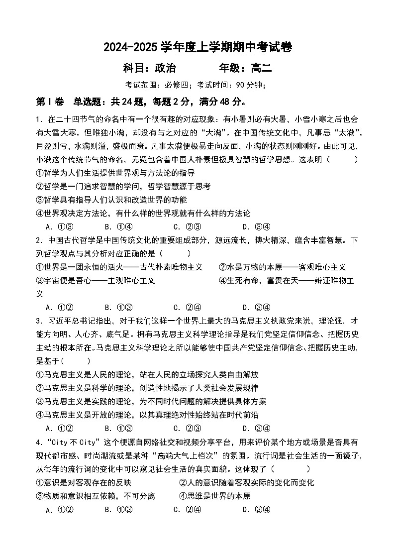 云南省昆明市东川明月中学2024-2025学年高二上学期期中考试政治试卷第1页