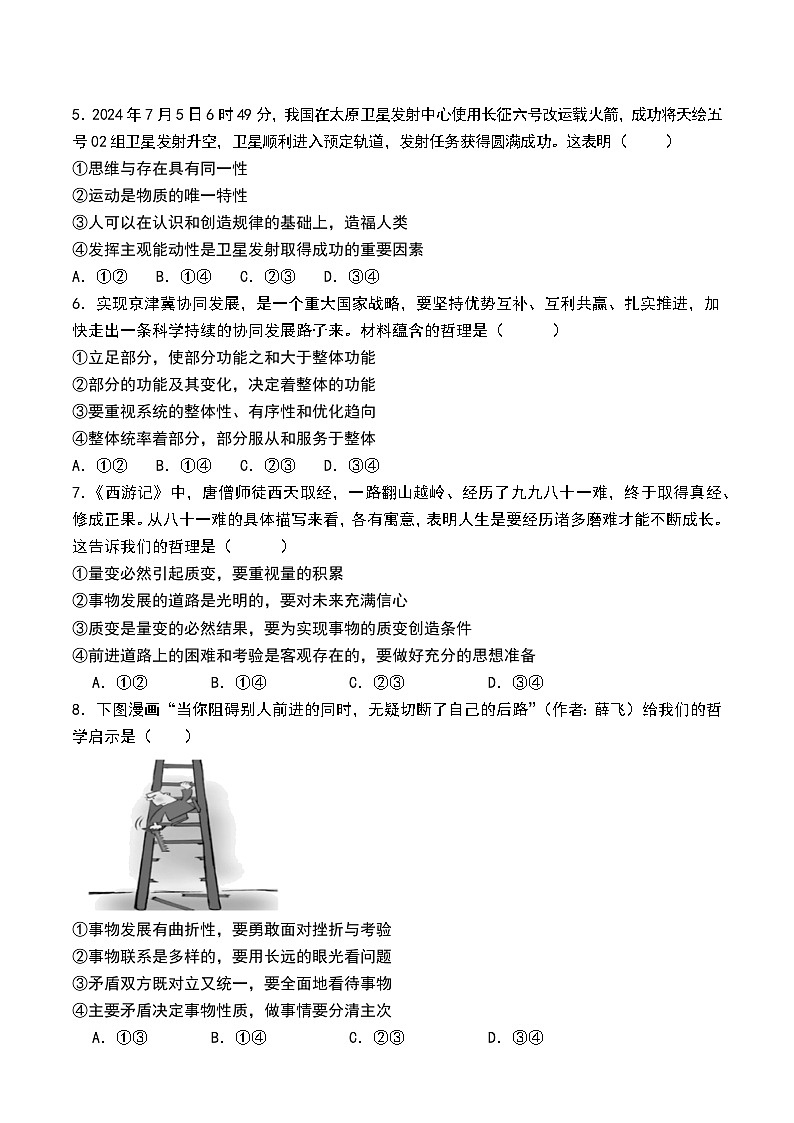 云南省昆明市东川明月中学2024-2025学年高二上学期期中考试政治试卷第2页