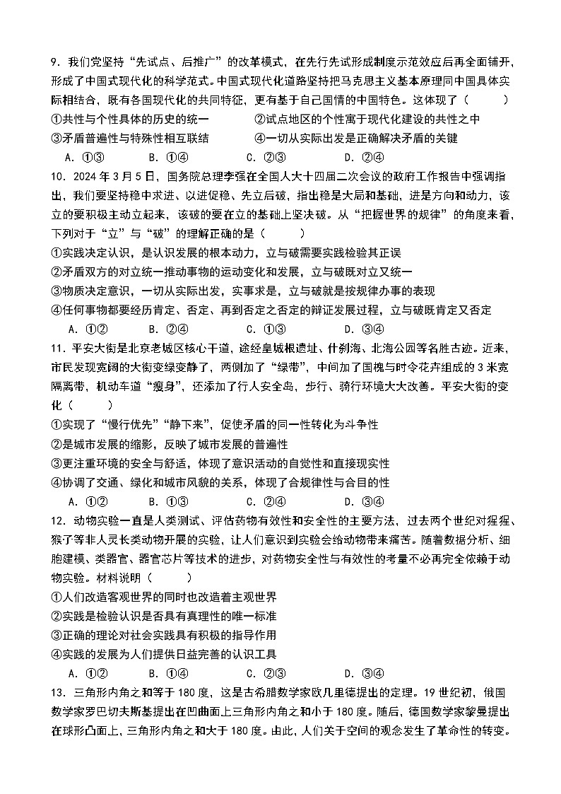 云南省昆明市东川明月中学2024-2025学年高二上学期期中考试政治试卷第3页