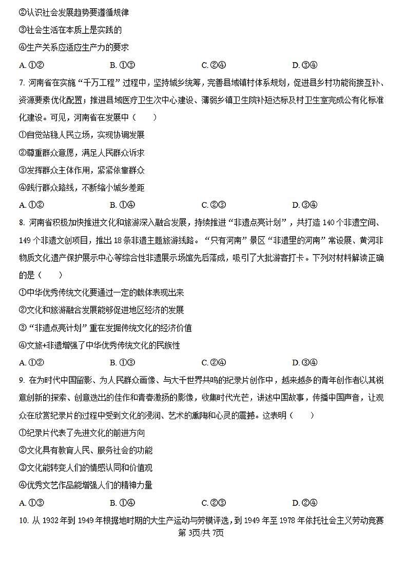金太阳河南2024-2025学年高二上学期第二次月考政治试卷及答案03