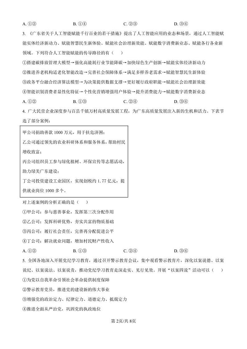 2025届广东省珠海市高三上学期第一次月考-政治试题+答案第2页