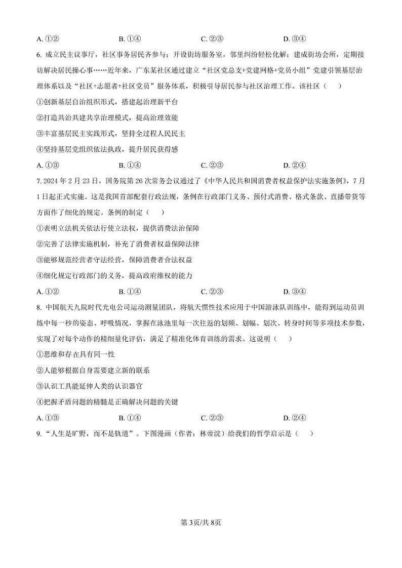 2025届广东省珠海市高三上学期第一次月考-政治试题+答案第3页