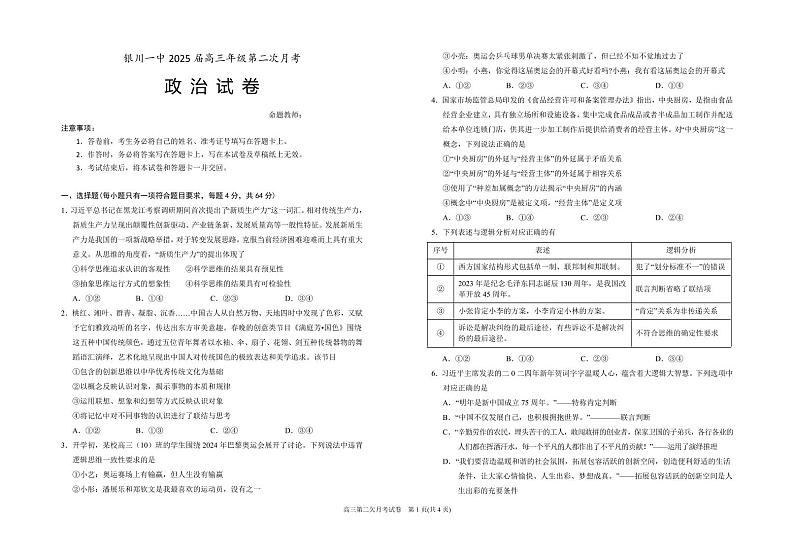 2025届宁夏银川一中高三上学期第二次月考-政治试卷+答案第1页