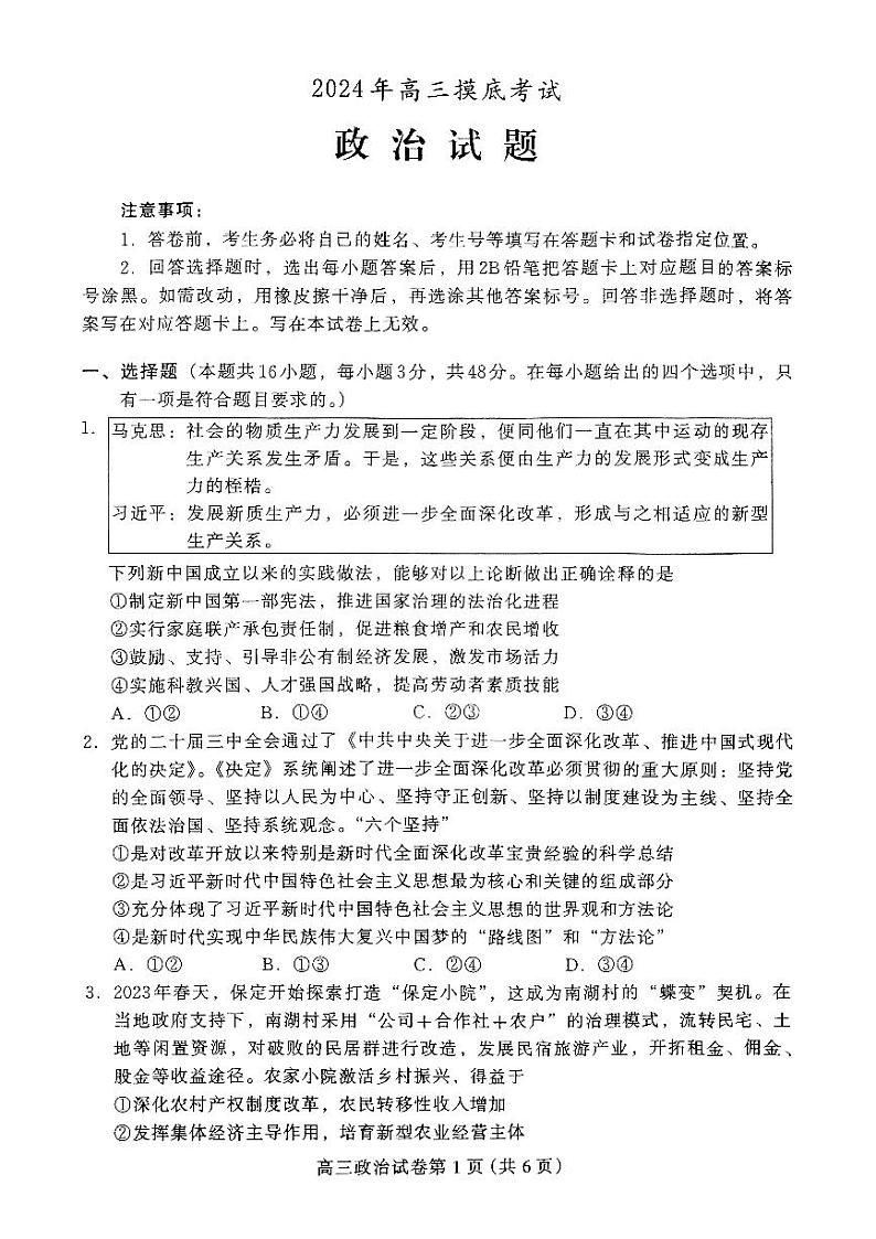 2025届河北省保定高三上学期10月月考-政治试题+答案第1页