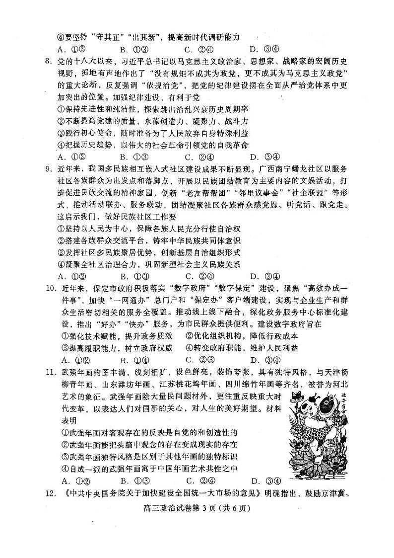 2025届河北省保定高三上学期10月月考-政治试题+答案第3页