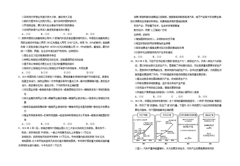 宁夏回族自治区银川一中2024-2025学年高三上学期第三次月考政治试卷第2页