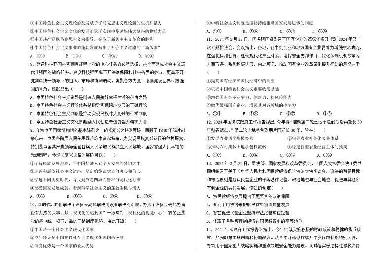 甘肃省会宁县第四中学2024-2025学年高三上学期第一次月考政治试卷第2页