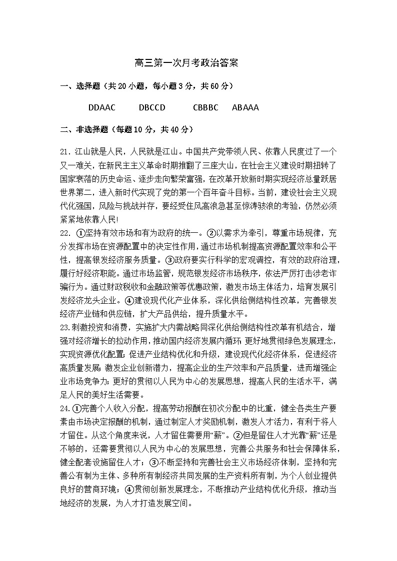 高三政治第一次月考答案第1页