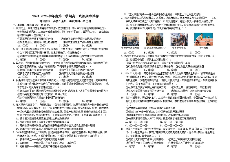 江西省上饶市蓝天教育集团2024-2025学年高一上学期期中考试政治试题第1页