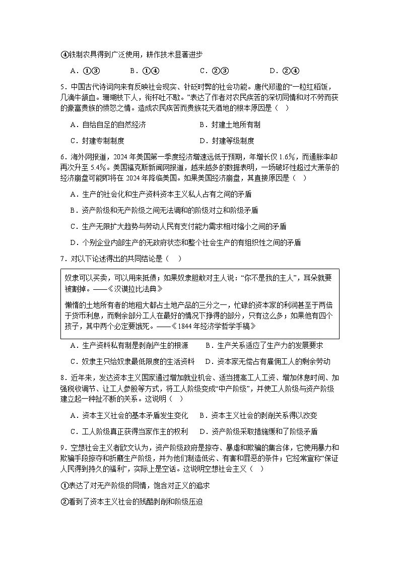 江苏省宜兴中学高一政治月考试卷2024年10月第2页