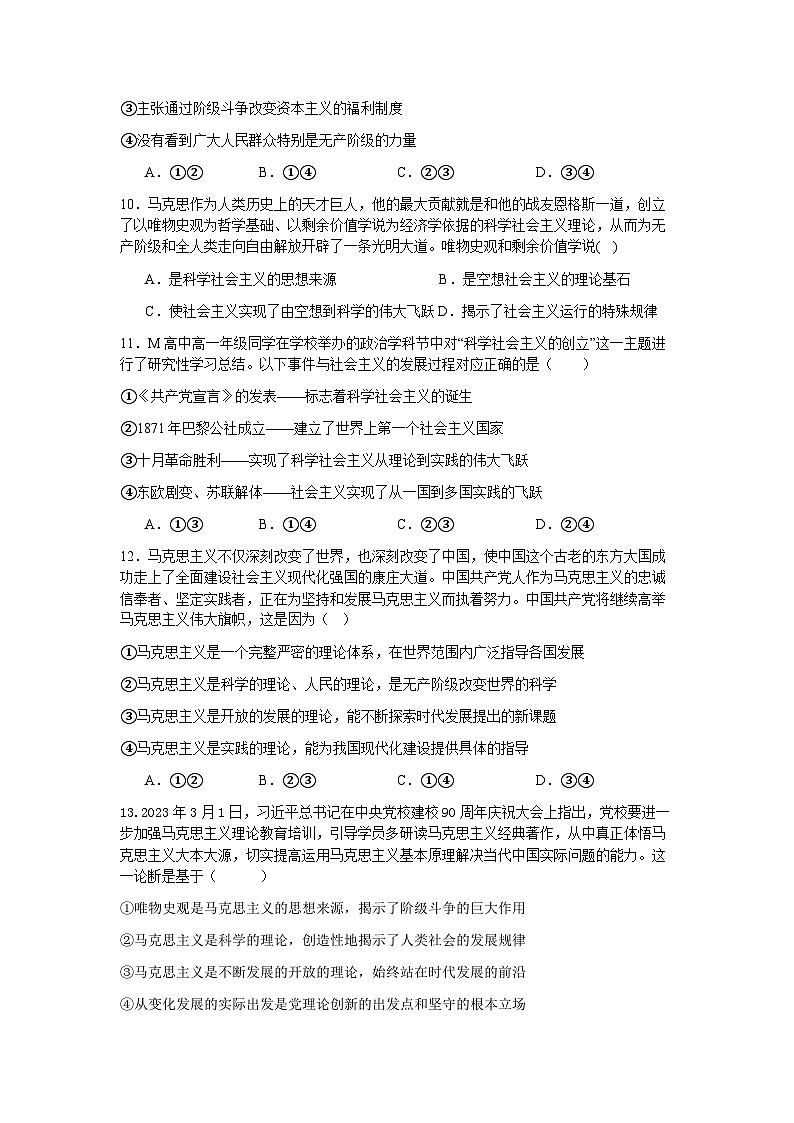 江苏省宜兴中学高一政治月考试卷2024年10月第3页
