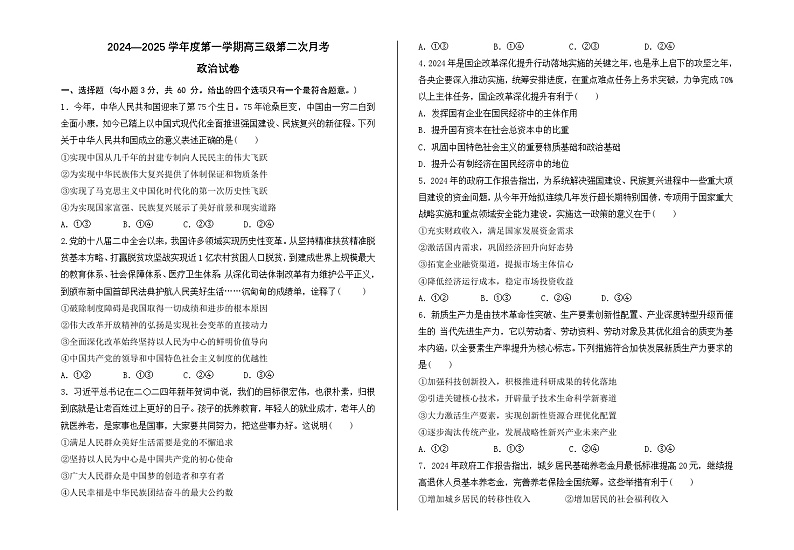 甘肃省会宁县第四中学2024-2025学年高三上学期第二次月考政治试卷第1页