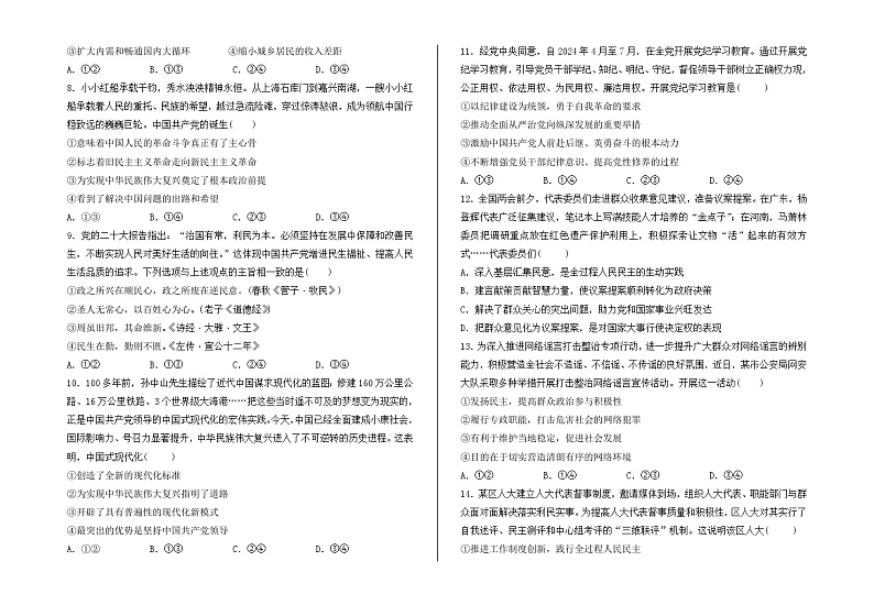 甘肃省会宁县第四中学2024-2025学年高三上学期第二次月考政治试卷第2页