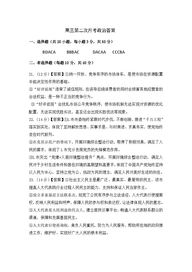 高三政治第二次月考答案第1页