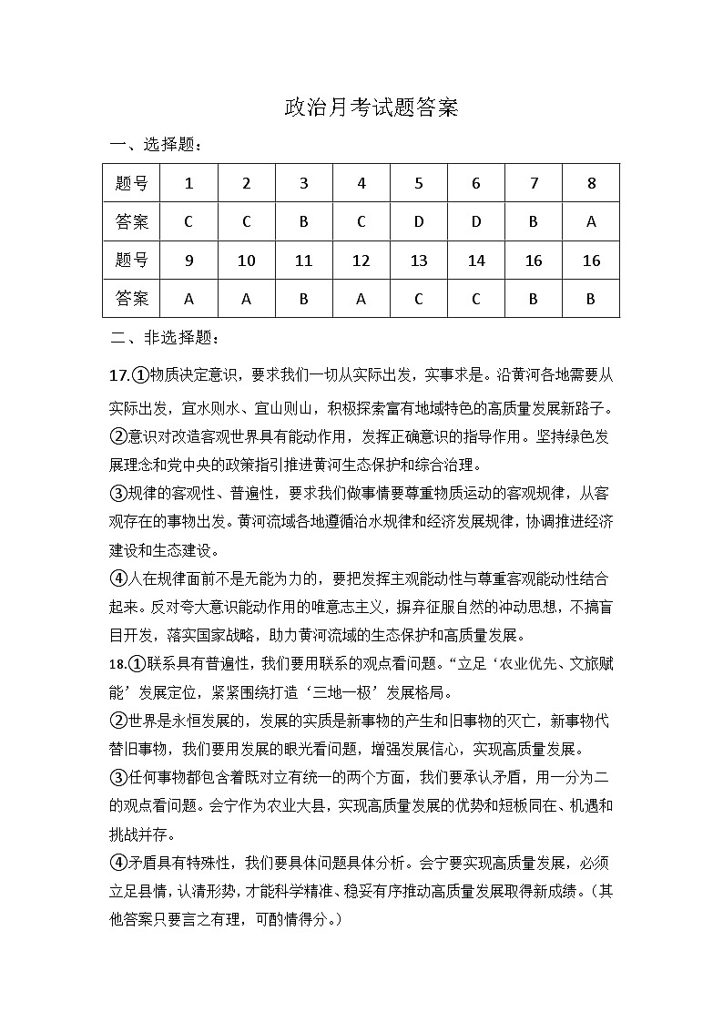 高二政治答案第1页