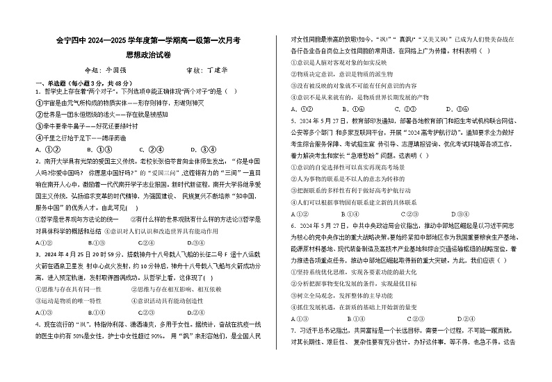甘肃省会宁县第四中学2024-2025学年高二上学期第一次月考政治试卷第1页