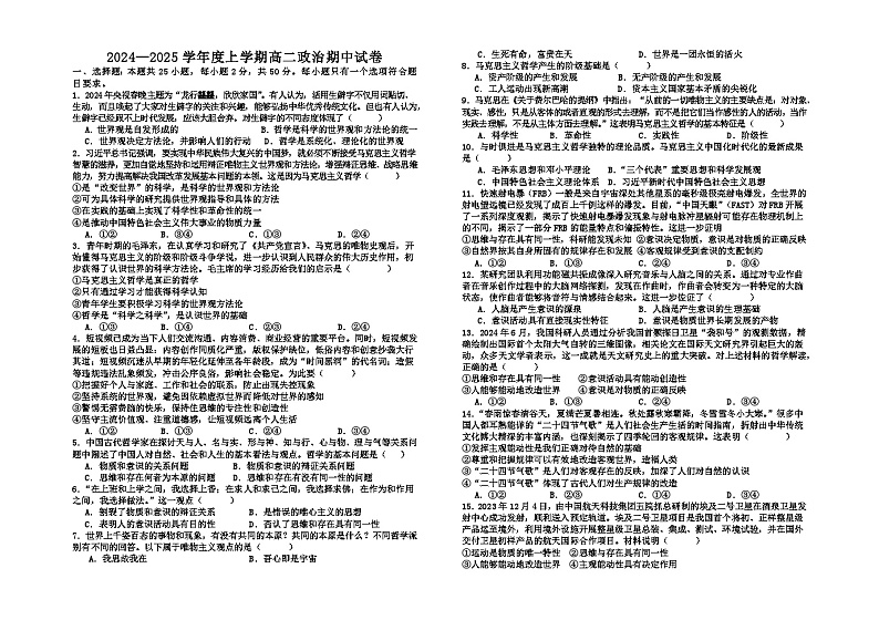 高二政治期中试卷第1页