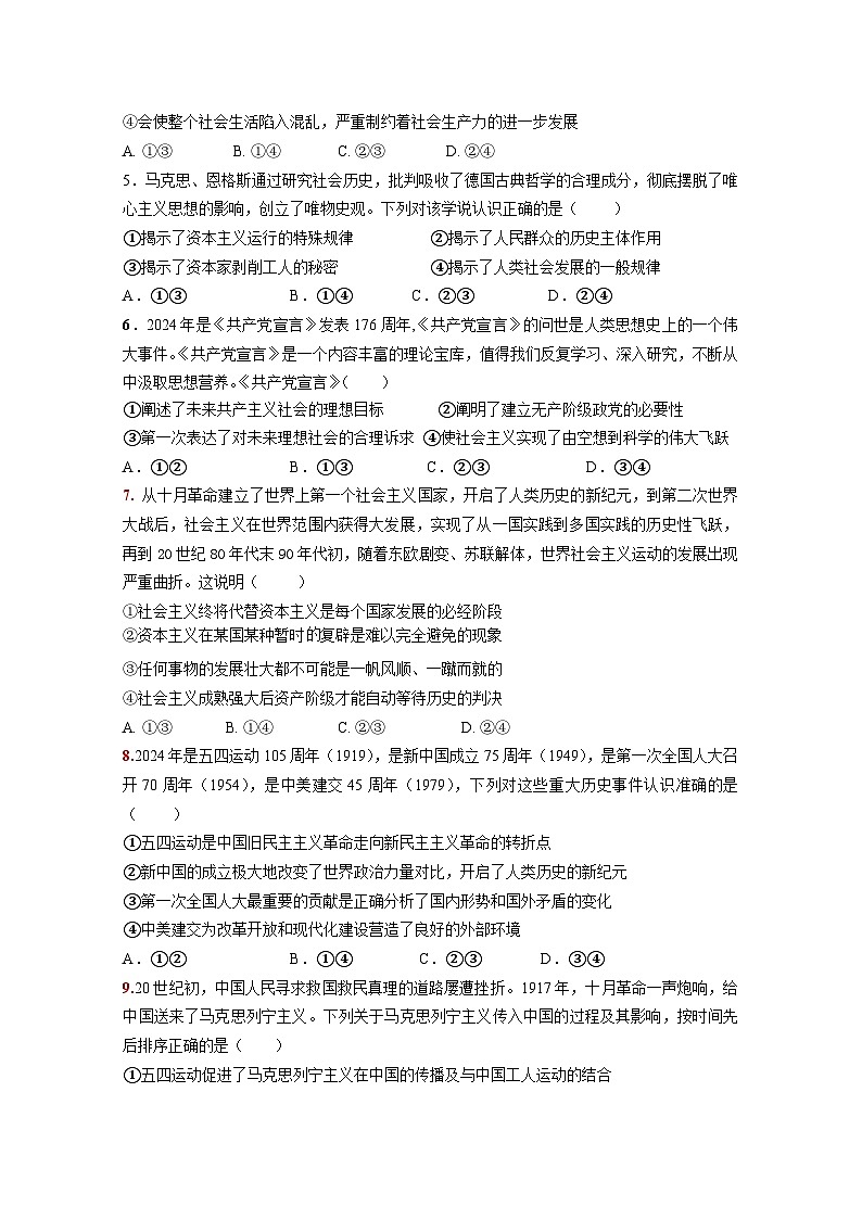 福建省三明市大田县第五中学2024-2025学年高一上学期月考政治试卷第2页