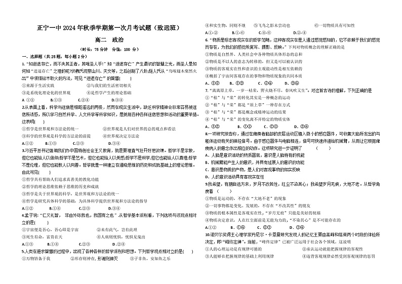 甘肃省庆阳市正宁县第一中学2024-2025学年高二上学期第一次月考政治试题（致远班）+第1页
