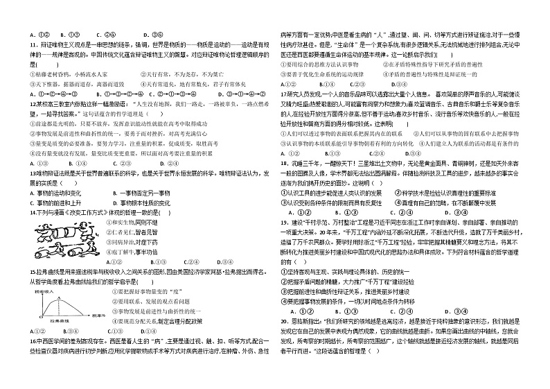 甘肃省庆阳市正宁县第一中学2024-2025学年高二上学期第一次月考政治试题（致远班）+第2页
