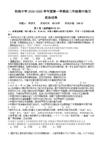 北京市丰台区怡海中学2024-2025学年高三上学期期中考试政治试题