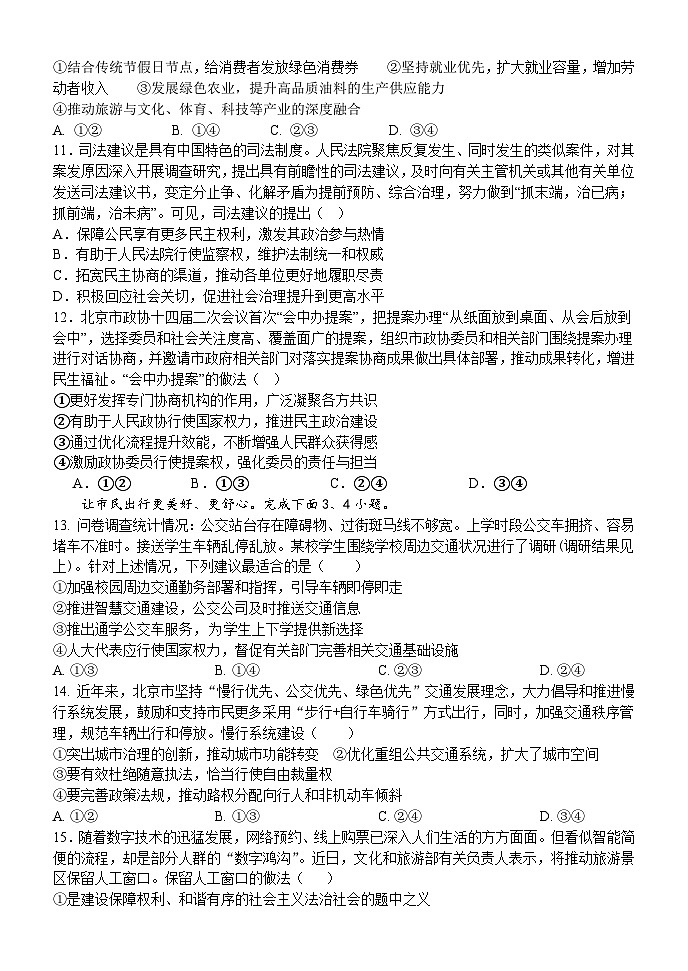 北京市丰台区怡海中学2024-2025学年高三上学期期中考试政治试题03