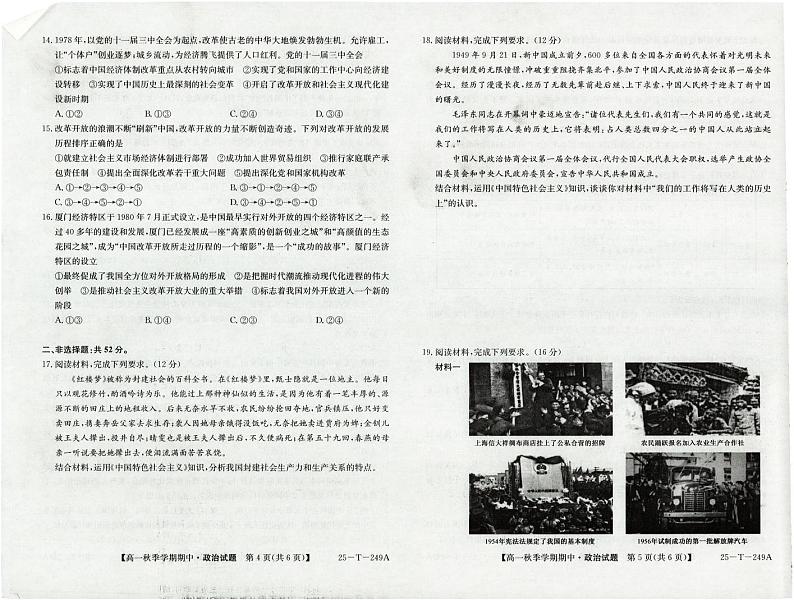 陕西省榆林市第十四中学2024-2025学年高一上学期期中考试政治试题03