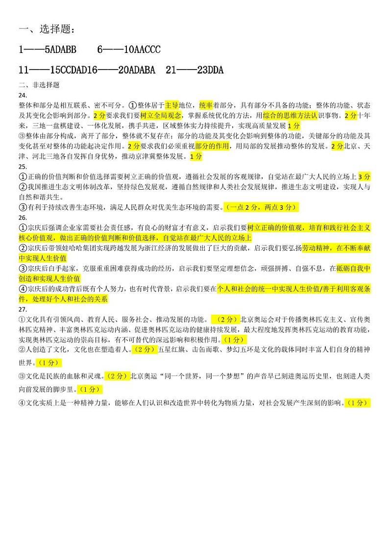 第二次月考政治答案（文化班）第1页